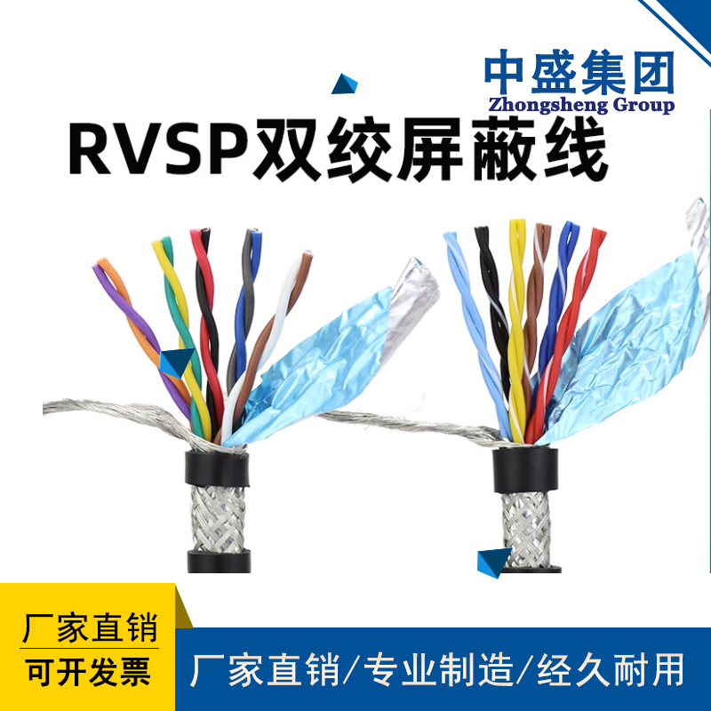 鎧裝屏蔽雙絞線ZC-RVSP22